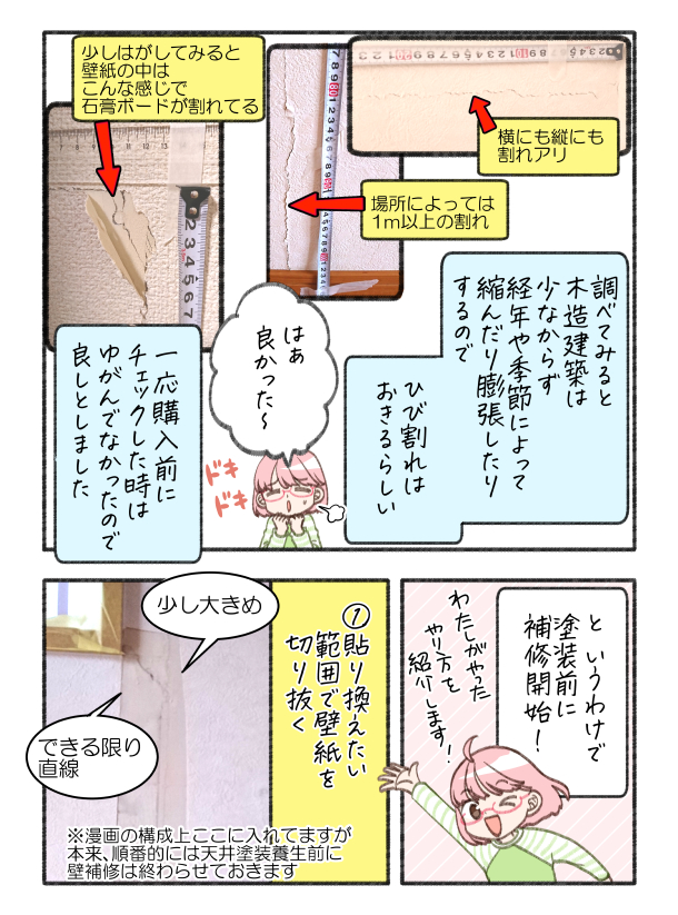 壁塗装前編p5