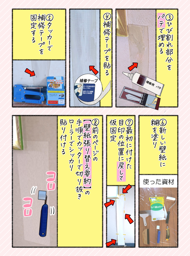 壁塗装前編p7