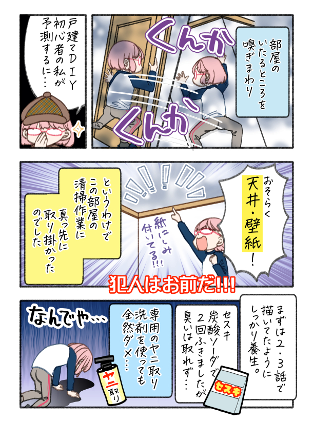 たばこ臭編p3