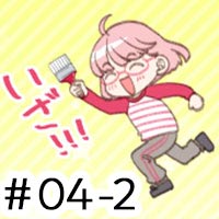 【連載】ミッション #04-2：壁は個性が表れる！【マンガ家よかとよのDIYでよかろうもん】