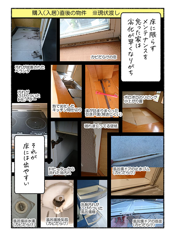 床補修編その2p1