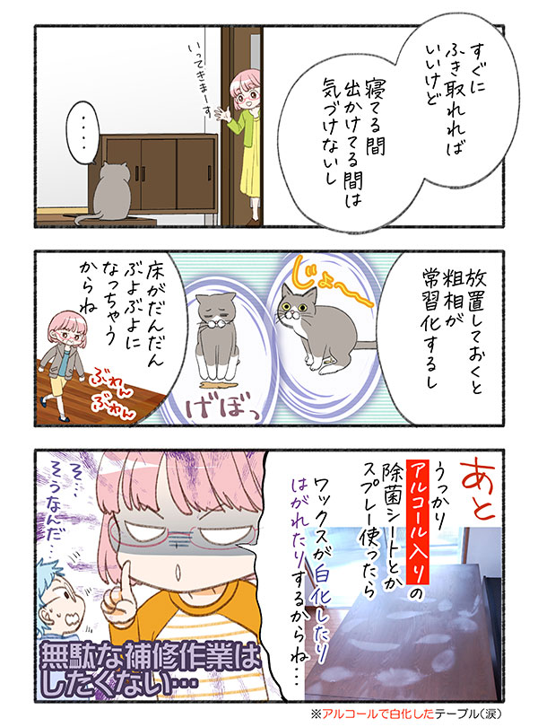 床補修編その2p5