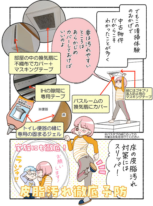床補修編その2p6