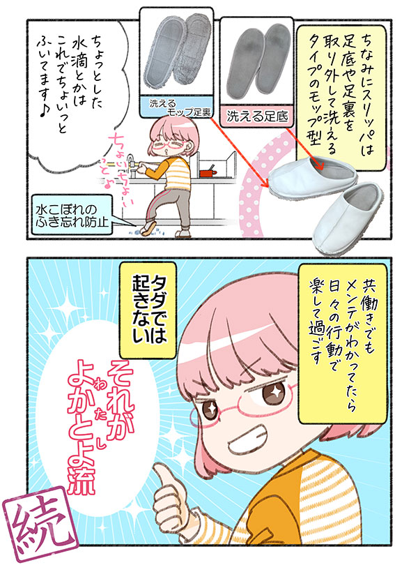 床補修編その2p7