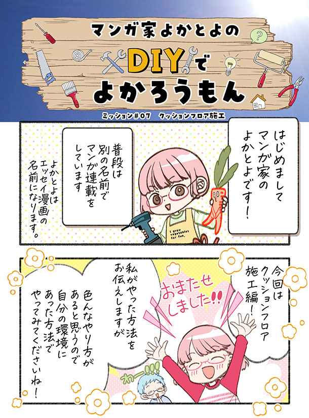 クッションフロア施工編その１p1