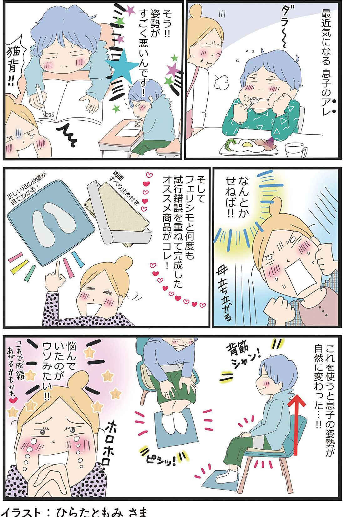 MonthlyBOX|LITALICO×CCP　3点で姿勢を支える！ 両面すべり止めクッション＆足もとマット