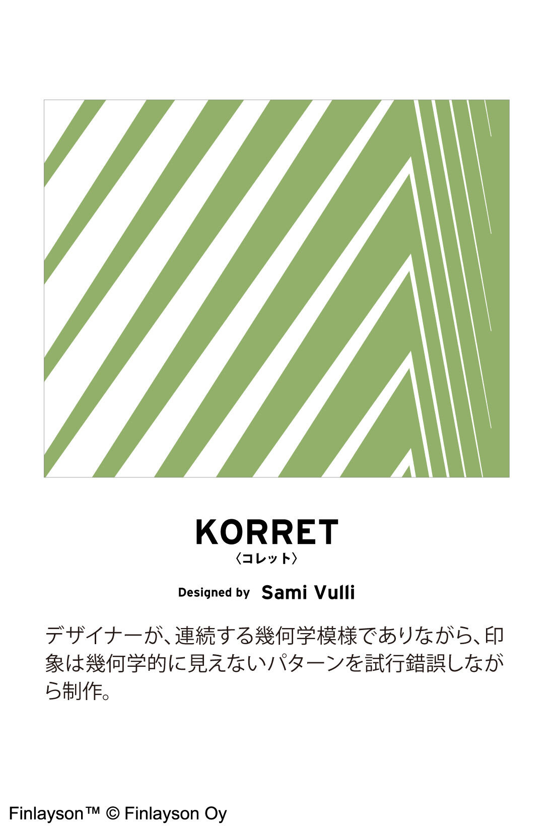 realstock [リアルストック]（Express BOX）|フィンレイソン　テキスタイルを楽しむコットンマルチクロス〈KORRET/コレット〉