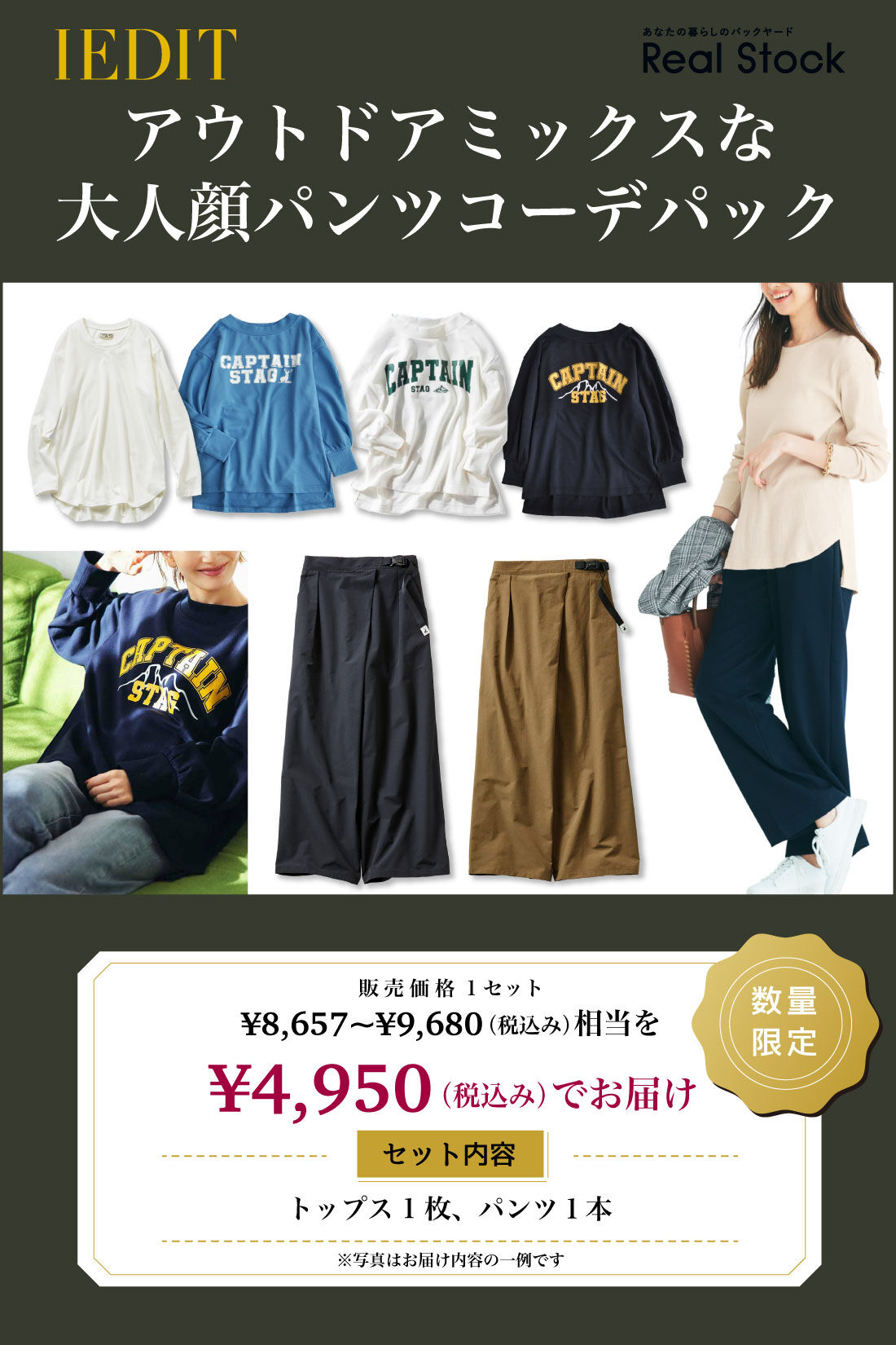IEDIT[イディット] アウトドアミックスな大人顔パンツコーデパック
