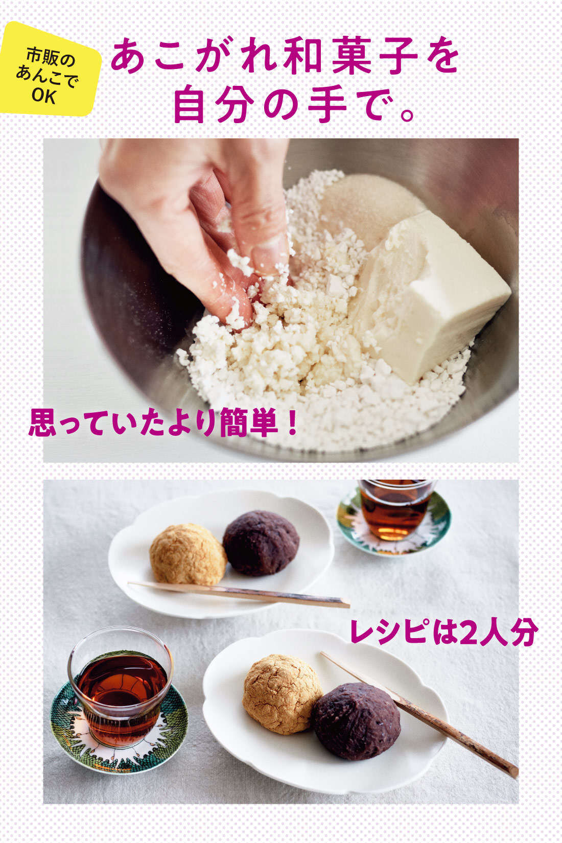 Real Stock|作って食べて楽しむ　大人のあんこレッスン