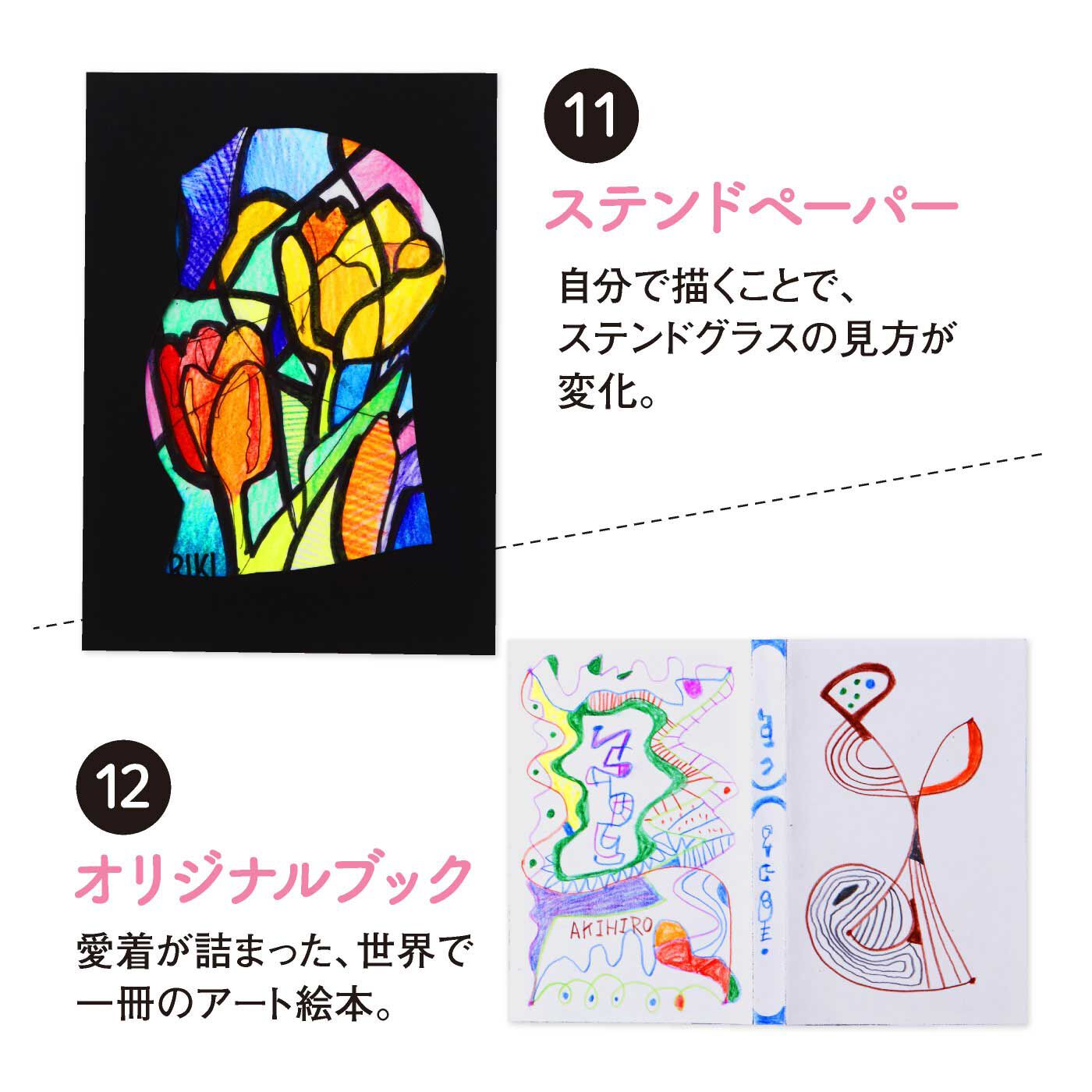 realstock [リアルストック]（Express BOX）|脳がめざめるお絵かきプログラム アート塗り絵編|タイプ11：ステンドペーパー　タイプ12：オリジナルブック