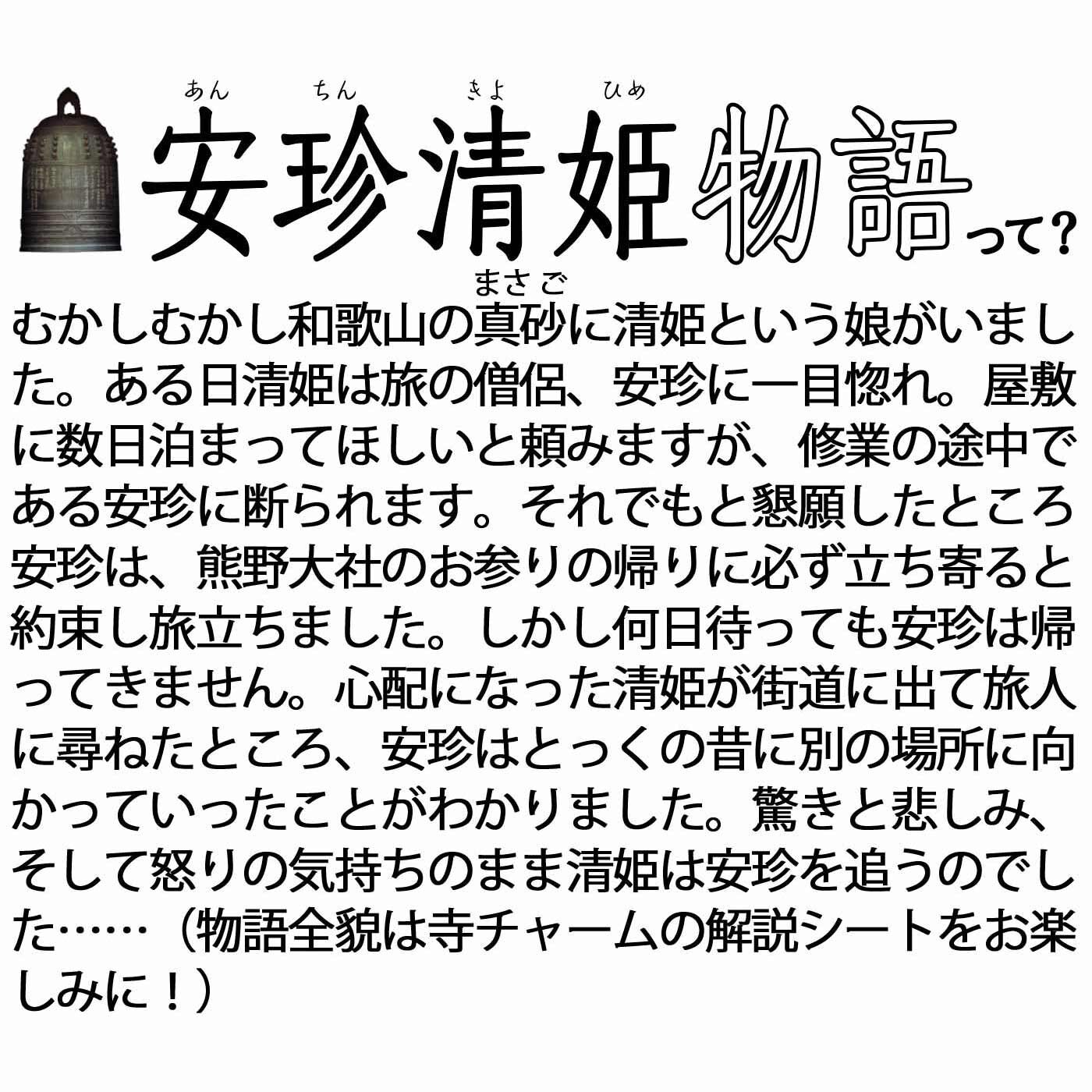 realstock [リアルストック]（Express BOX）|寺チャームコレクション 安珍清姫伝説