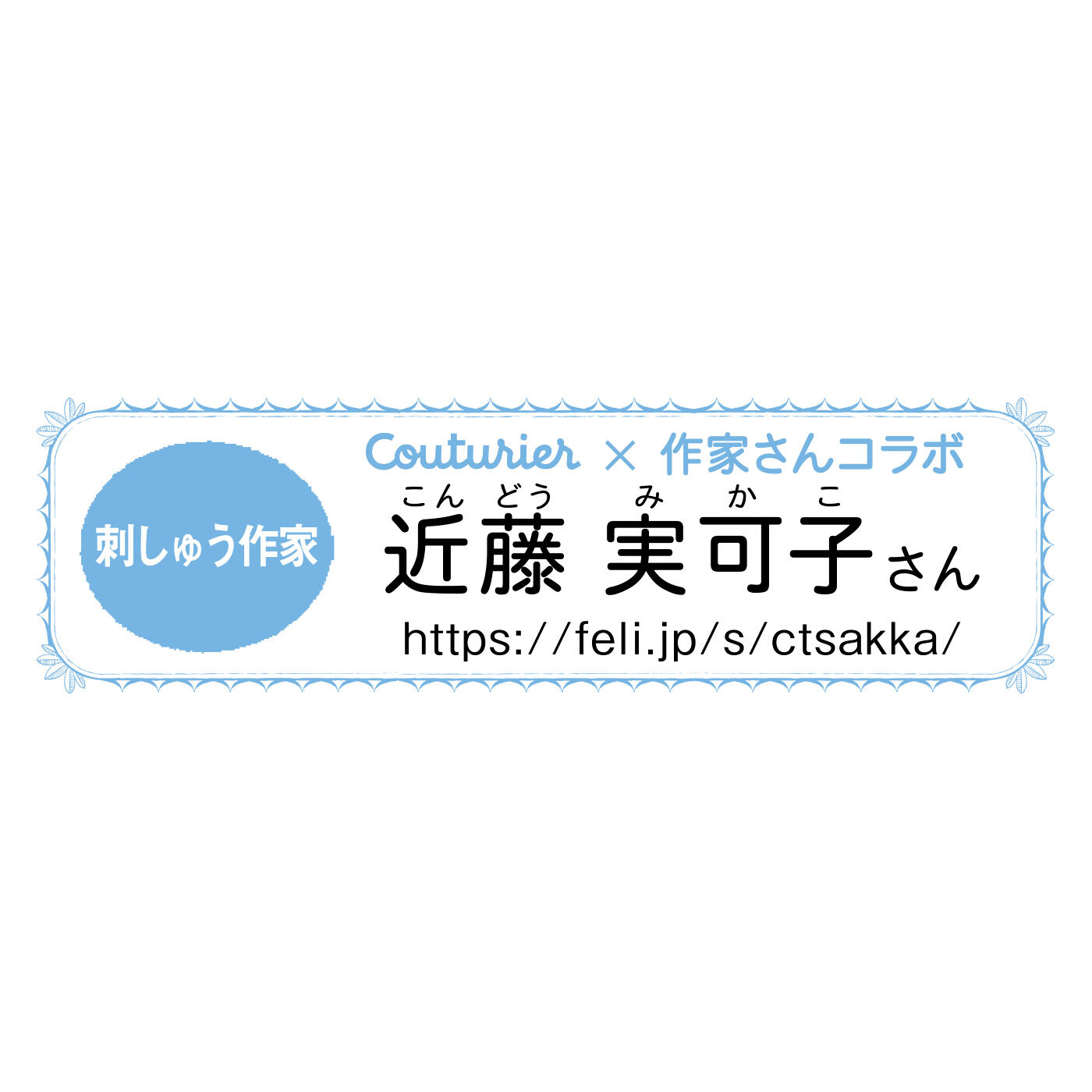 realstock [リアルストック]（Express BOX）|北欧の野の花を繊細に彩る　タイル柄のような刺しゅう