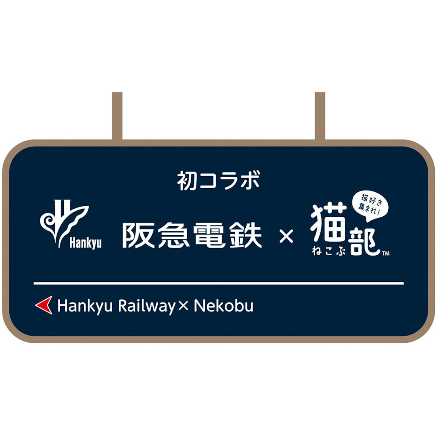 Real Stock|阪急電鉄×猫部　猫車掌さんのハンドタオル
