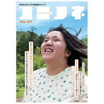 Real Stock | 雑誌　コトノネＶｏｌ．７