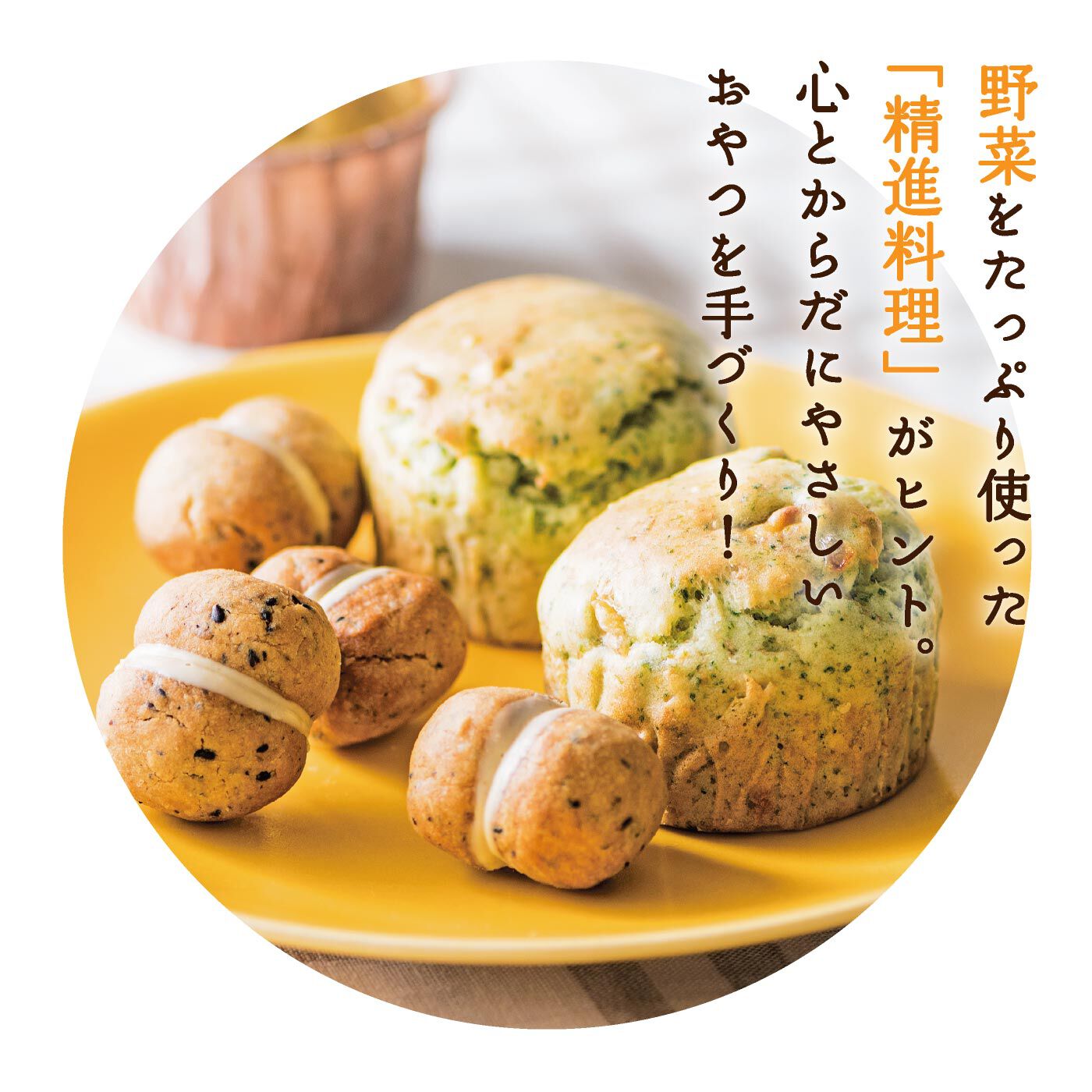 realstock [リアルストック]（Express BOX）|欲と向かい合う野菜スイーツレッスン おてらの癒やし甘味プログラム