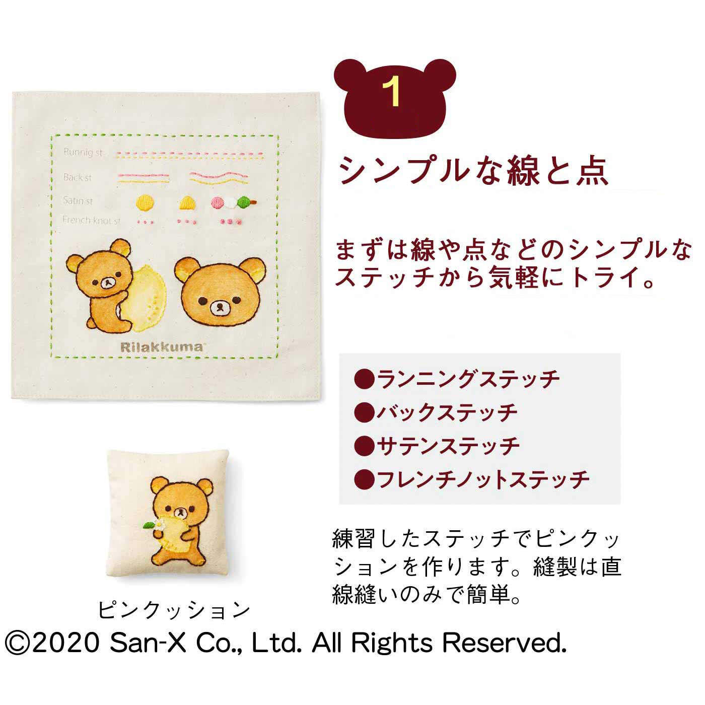 realstock [リアルストック]（Express BOX）|クチュリエ×リラックマ「はじめてさんのきほんのき」刺しゅうレッスン|〈1. ピンクッション〉シンプルな線と点からスタート！※しゅう針もお届けします。