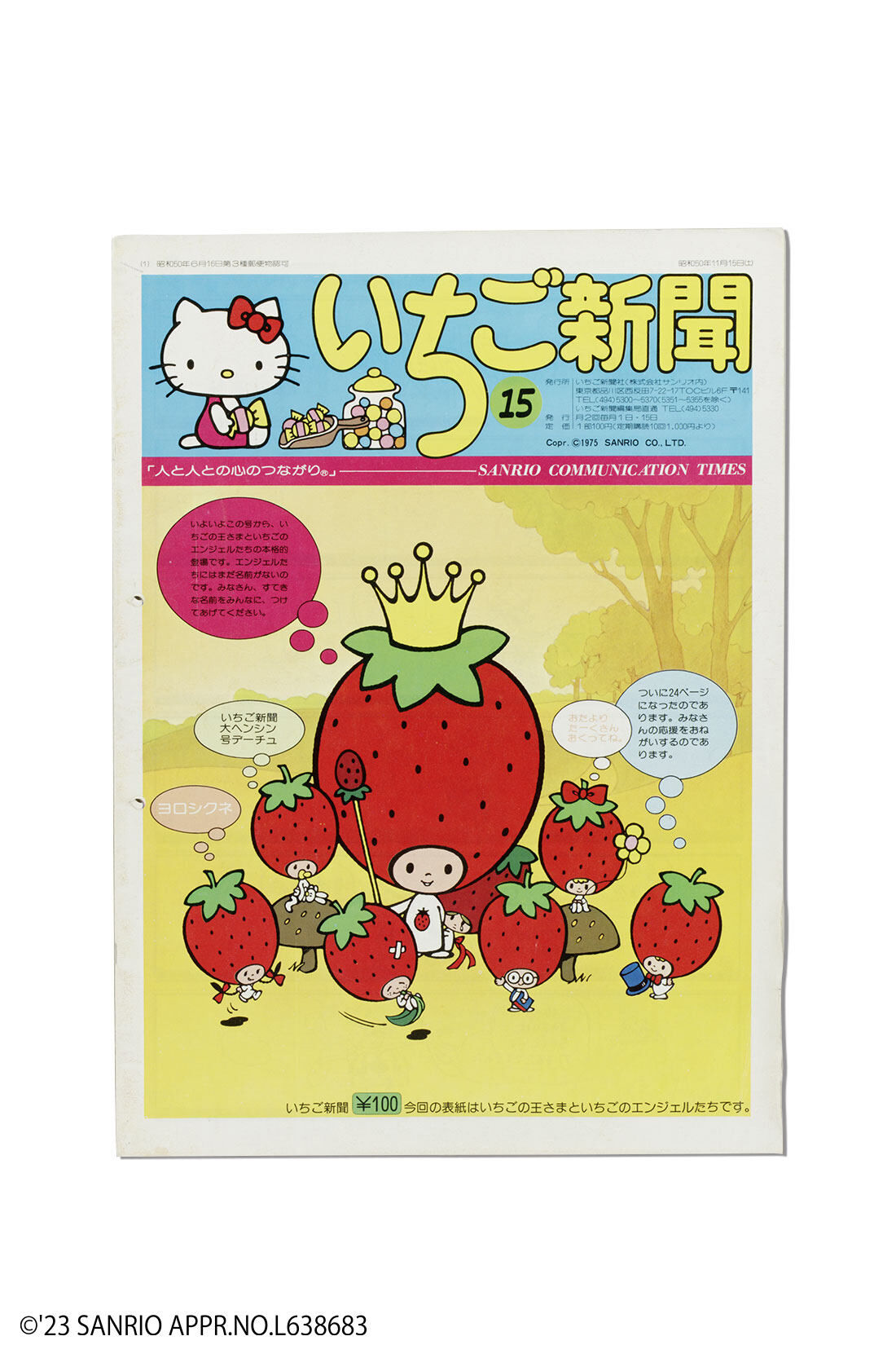 Real Stock|サンリオキャラクターコラボ　いちご新聞スマホポシェット|プリントした『いちご新聞』はこちら！