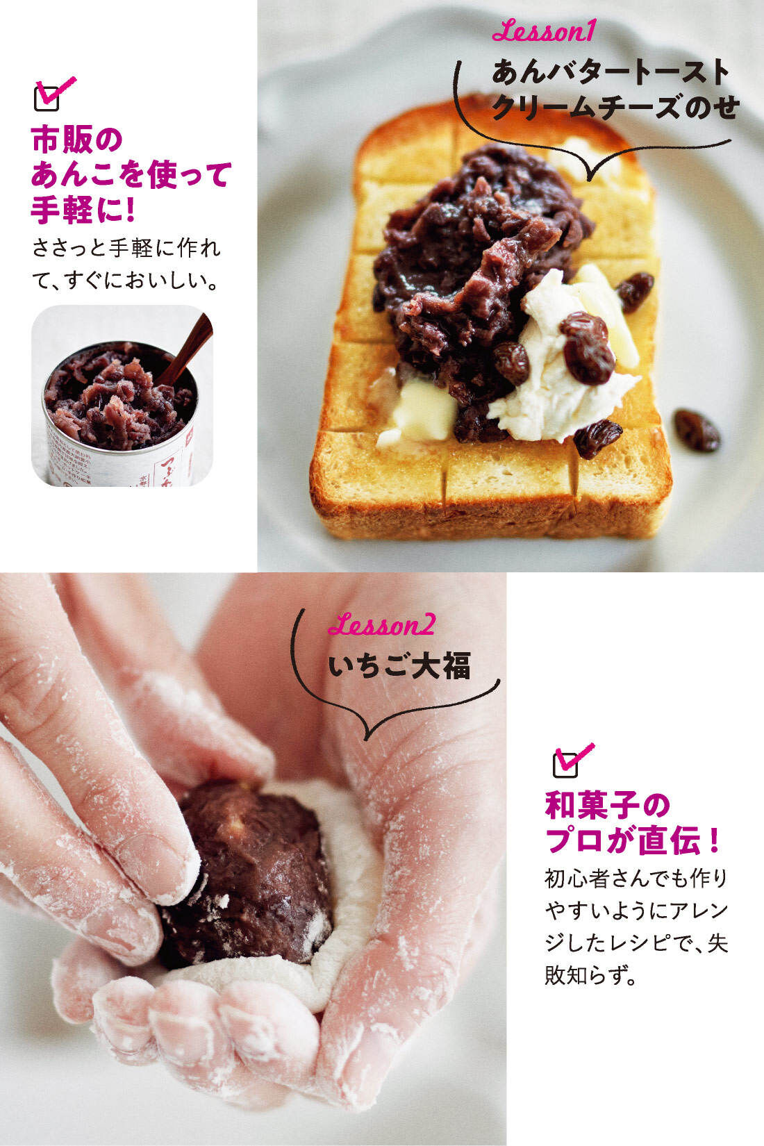 Real Stock|作って食べて楽しむ　大人のあんこレッスン