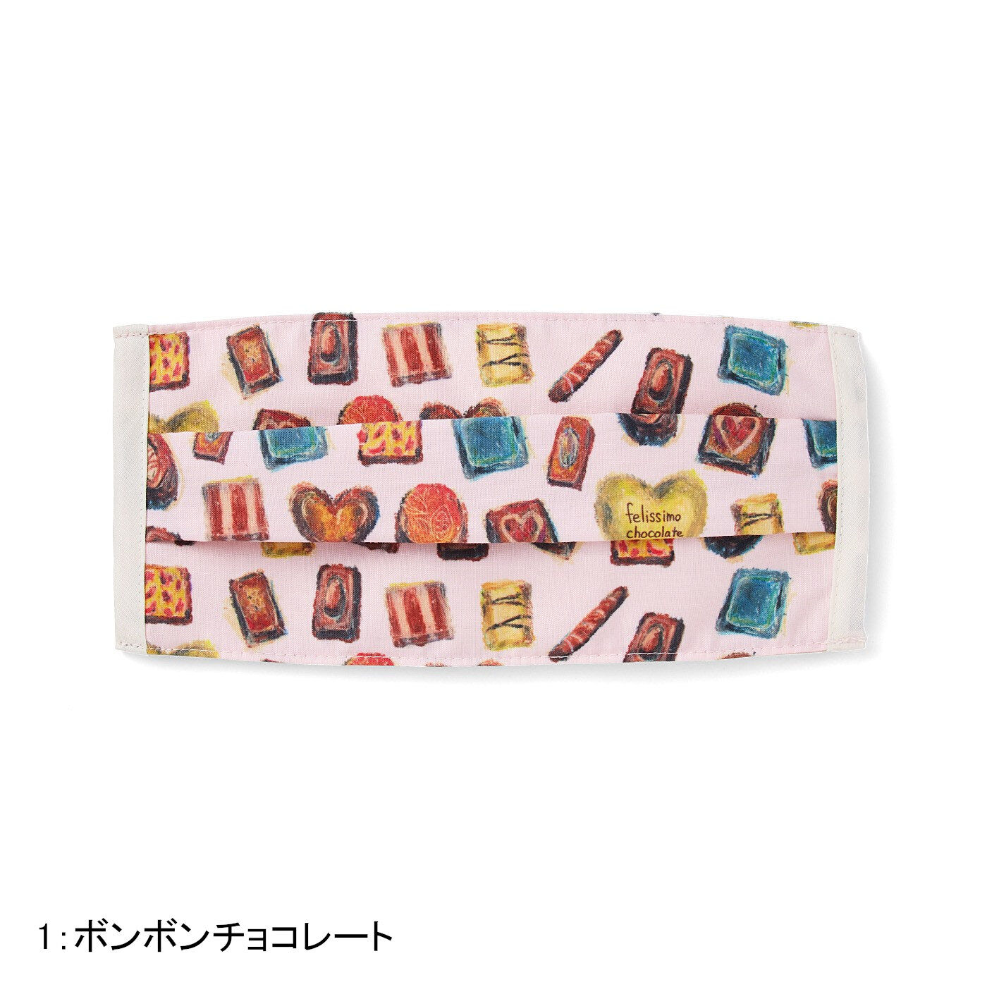 realstock [リアルストック]（Express BOX）|フェリシモ チョコレート ミュージアム　チョコ大好き！ 肌あたりやわらか コットンの洗えるマスクカバー|〈ボンボンチョコレート〉