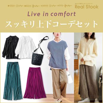 realstock [リアルストック]（Express BOX） | リブインスッキリ上下コーデセット