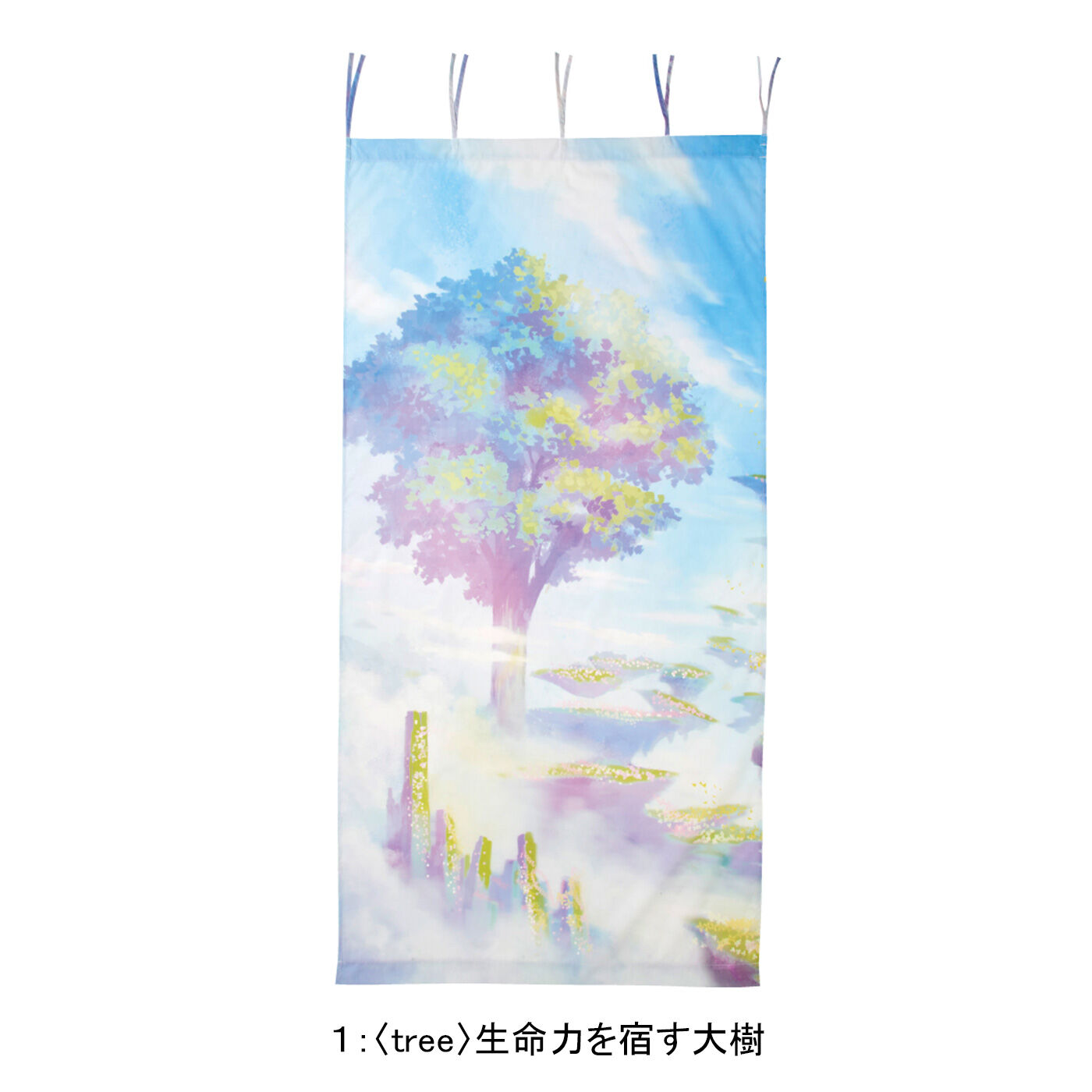 realstock [リアルストック]（Express BOX）|魔法部　異世界とつながるカーテンマルチクロス|〈tree〉生命力を宿す大樹