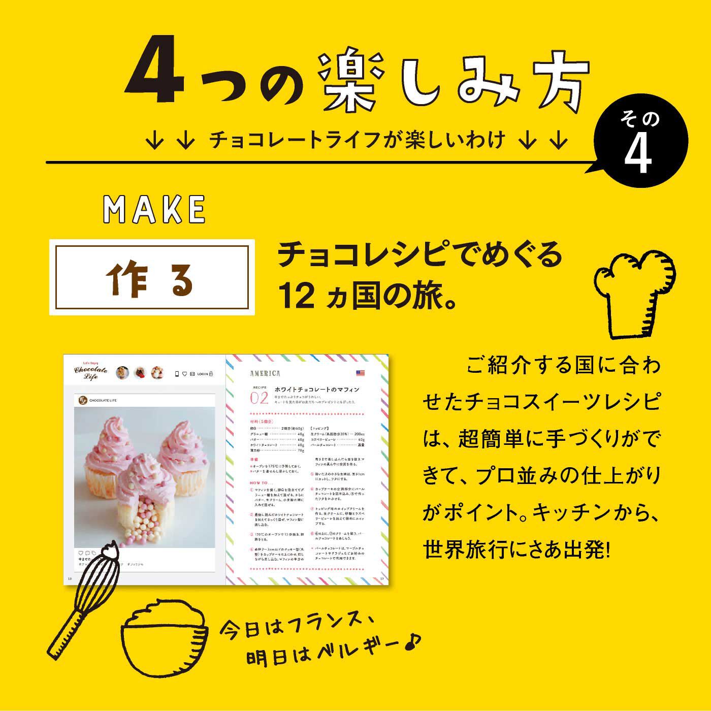 realstock [リアルストック]（Express BOX）|もーっとチョコレートライフ！一年中チョコを楽しむプログラム