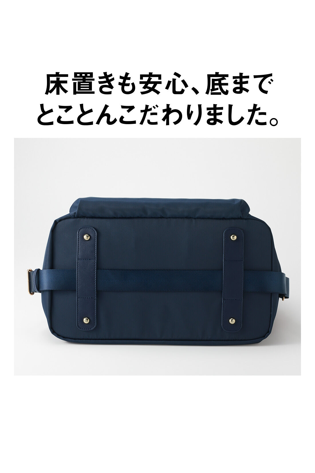 IEDIT[イディット]　進藤やす子さんコラボ　トラベルに便利な工夫がいっぱい！　軽やかに持てる３－ＷＡＹトートバッグ〈ネイビー〉|バッグが自立する底板＆床置きも安心な底びょう付き。ボストン型にする時はショルダーベルトを底に通せばすっきり！