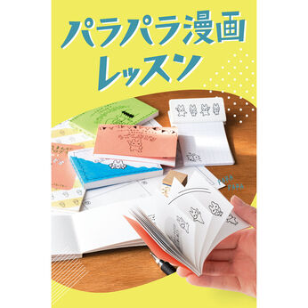 realstock [リアルストック]（Express BOX） | 動くイラストで伝わるパラパラまんがレッスン