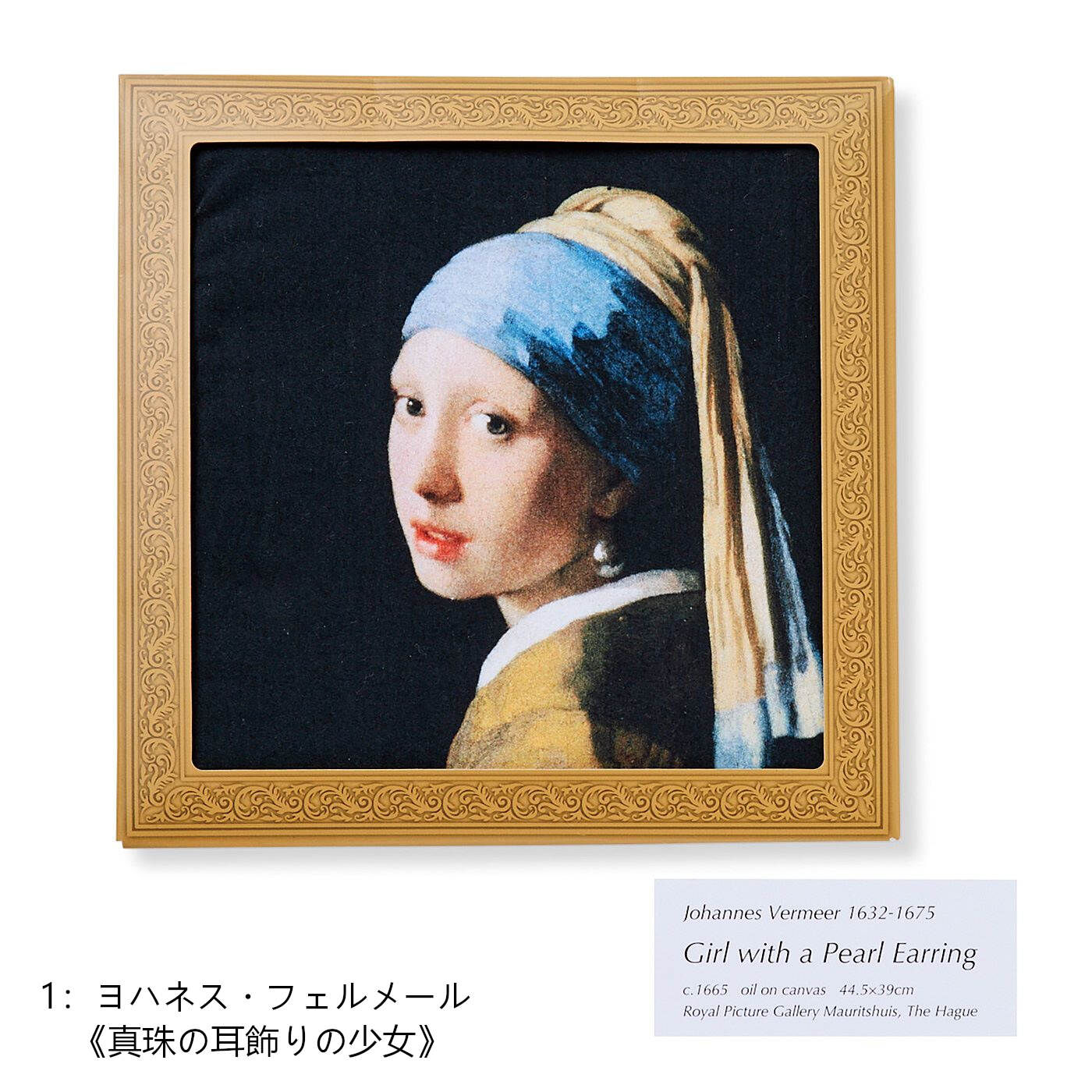 Real Stock|フェリシモミュージアム部　アートハンカチコレクション〈青〉|ヨハネス・フェルメール《真珠の耳飾りの少女》