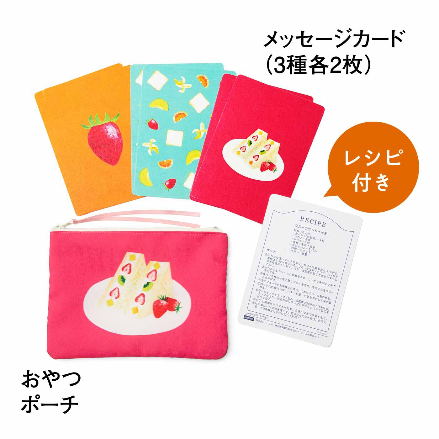 realstock [リアルストック]（Express BOX）|ミニツク チョコット　喫茶チョコットのレシピ付き かわいいおやつポーチ|お届けセット例です。