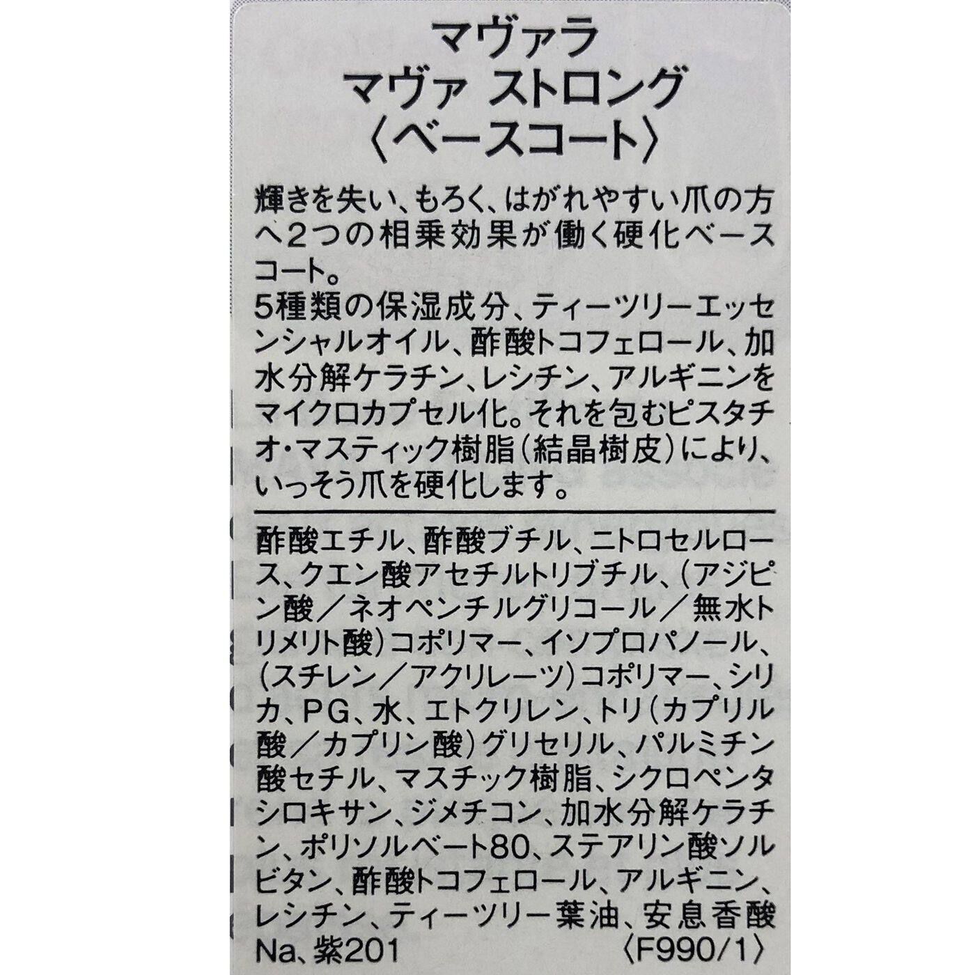 Real Stock|MAVALA マヴァストロング〈ベースコート〉