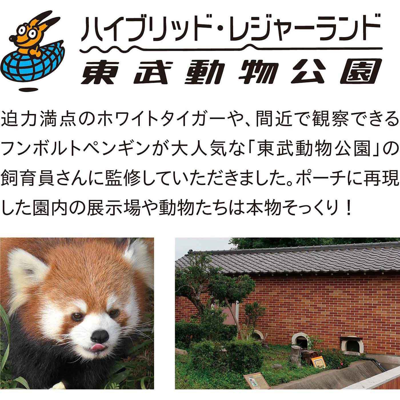 Real Stock|YOU+MORE!　動物たちが動き出す ちいさな動物園ポーチ