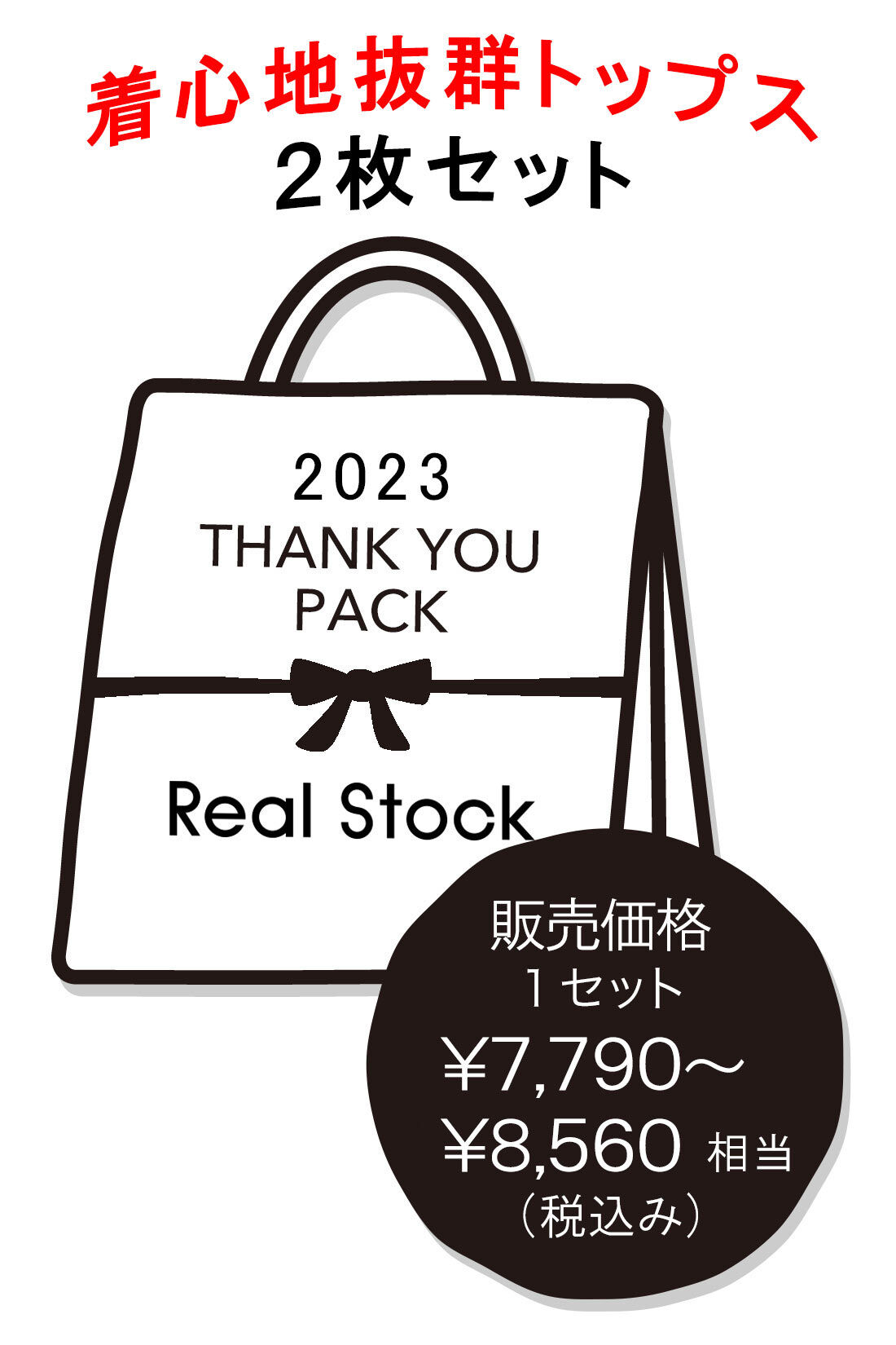 Real Stock|Live Love Cottonプロジェクト　着心地抜群トップス2枚セット