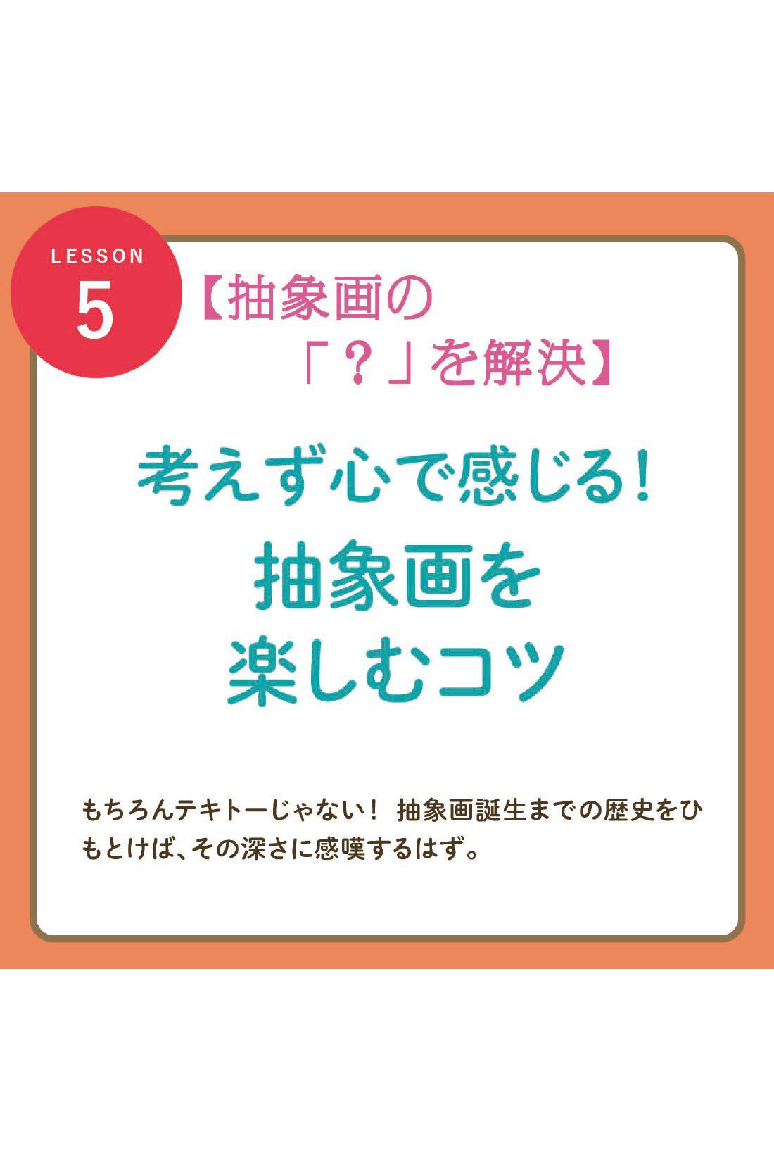 Real Stock|知れば知るほどもっとおもしろい　ミュージアムに行こう！プログラム|5.  抽象画の「？｝を解決