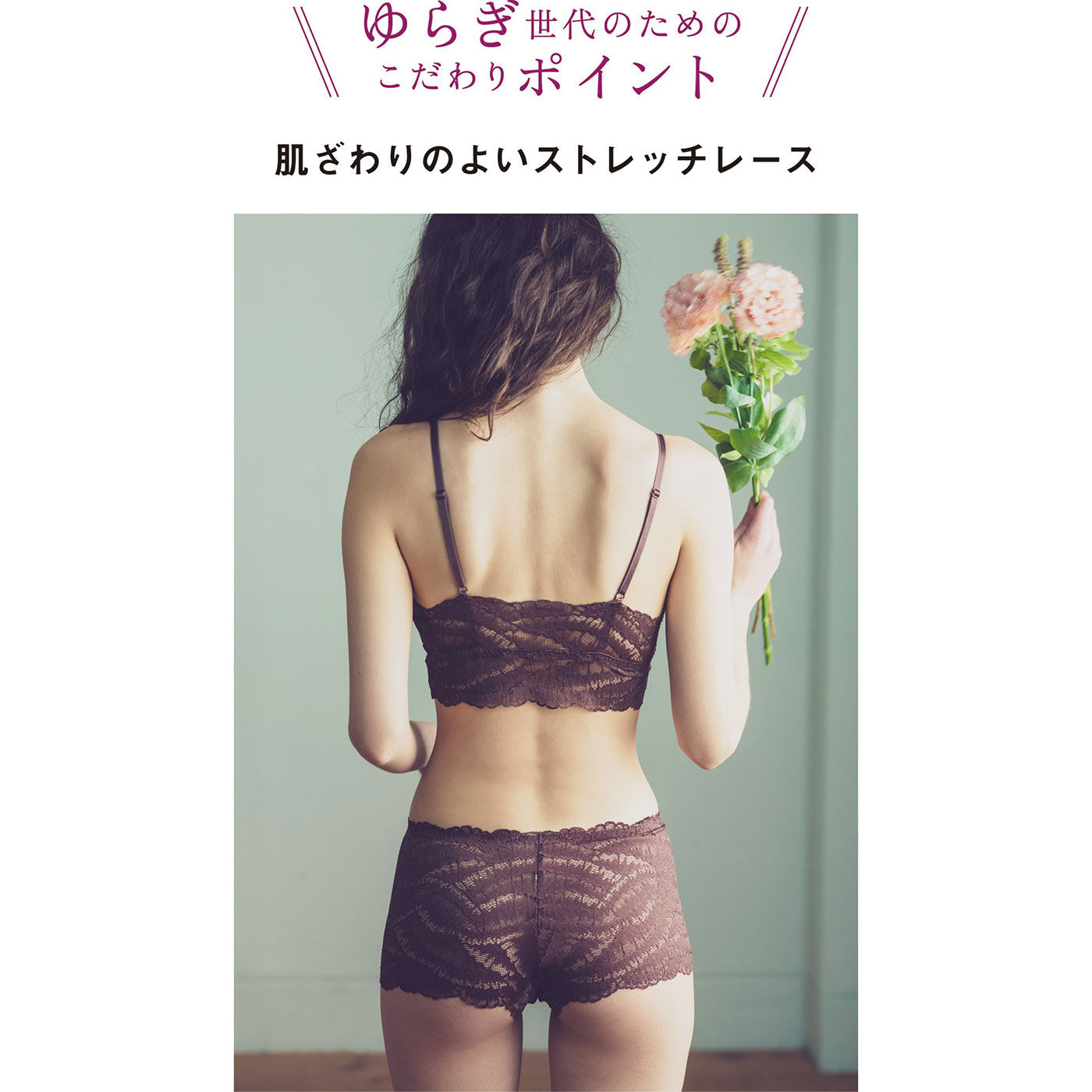 realstock [リアルストック]（Express BOX）|透け感が大人の色香を演出　やわらかレースのブラレット＆ショーツ〈ブラウン〉