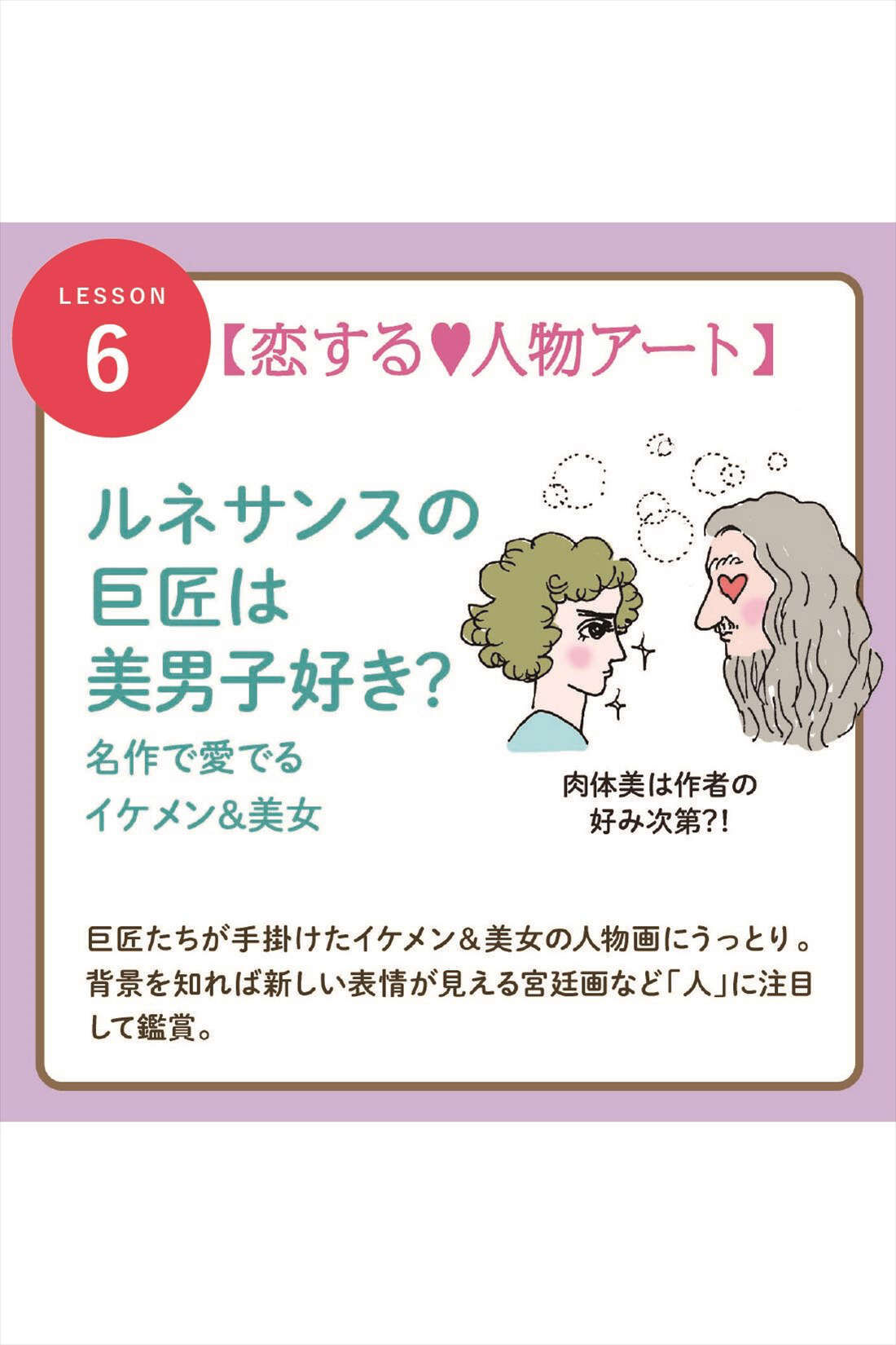 Real Stock|知れば知るほどもっとおもしろい　ミュージアムに行こう！プログラム|6.  恋する?人物アート