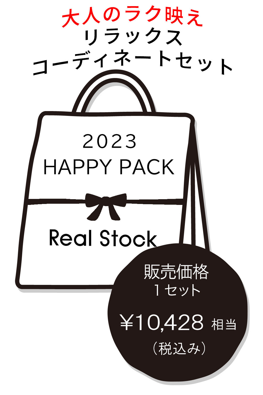 Real Stock|IEDIT[イディット]　大人のラク映えリラックスコーディネートセット