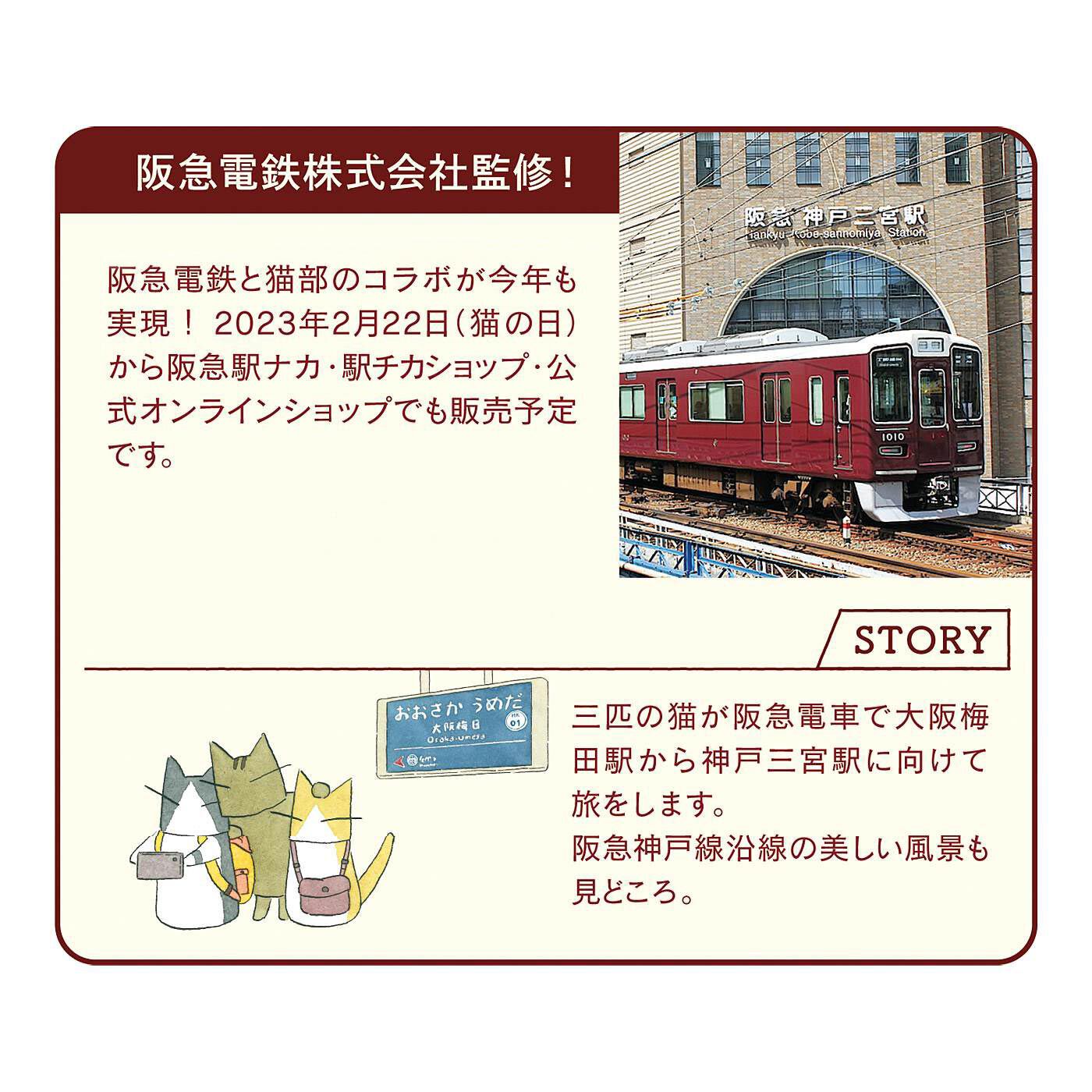 Real Stock|阪急電鉄×猫部　沿線風景を楽しむタオルハンカチ