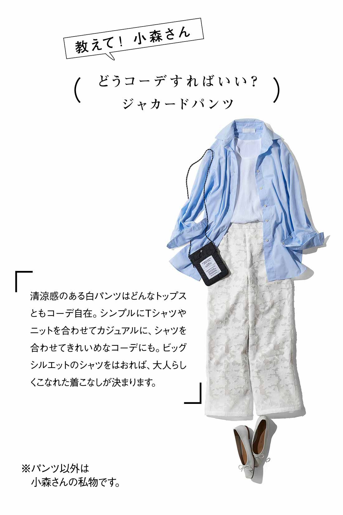 Real Stock|IEDIT[イディット]　小森美穂子さんコラボ　カットジャカード素材の抜け感セミワイドパンツ〈ホワイト〉