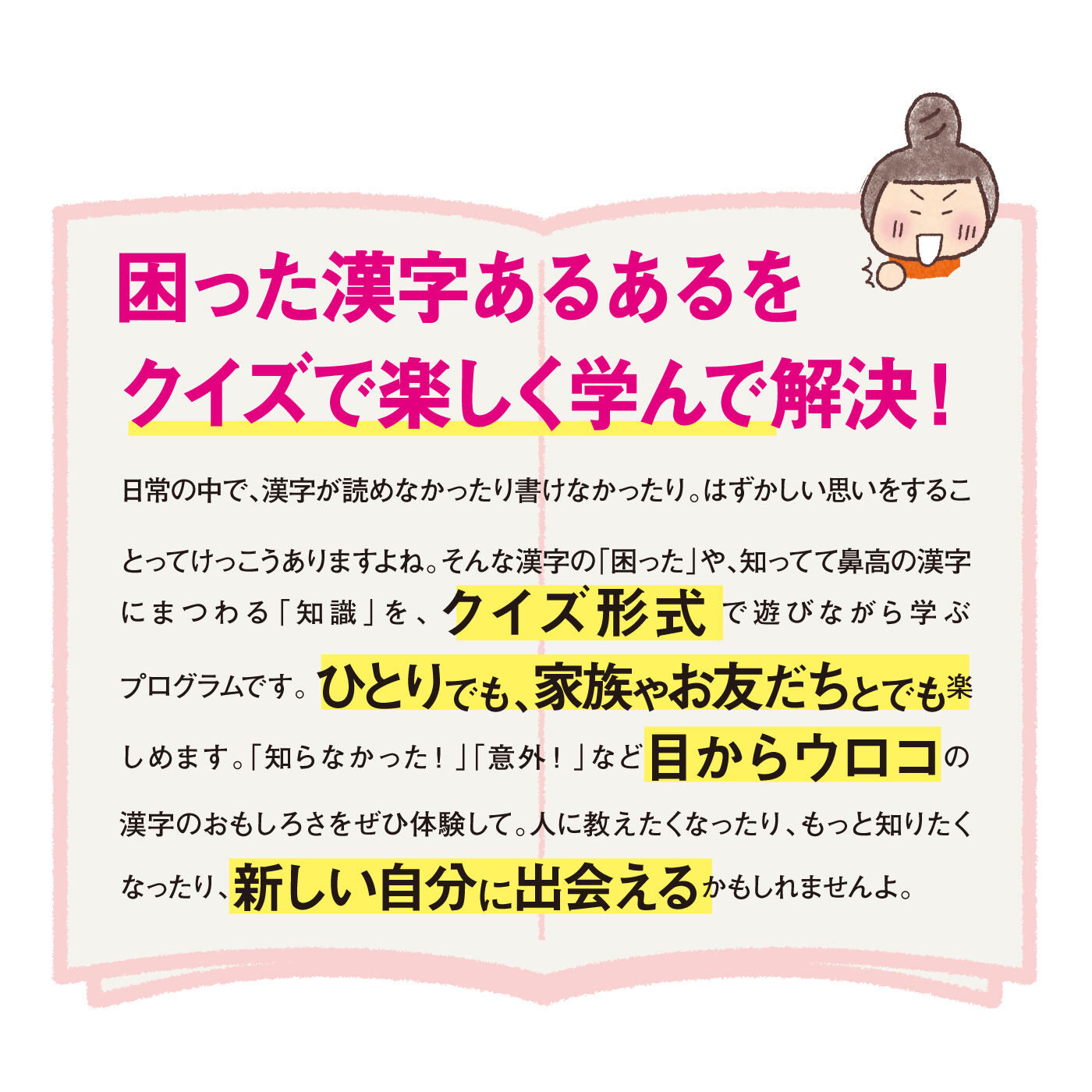 realstock [リアルストック]（Express BOX）|クイズに答えながら楽しく学べる漢字プログラム