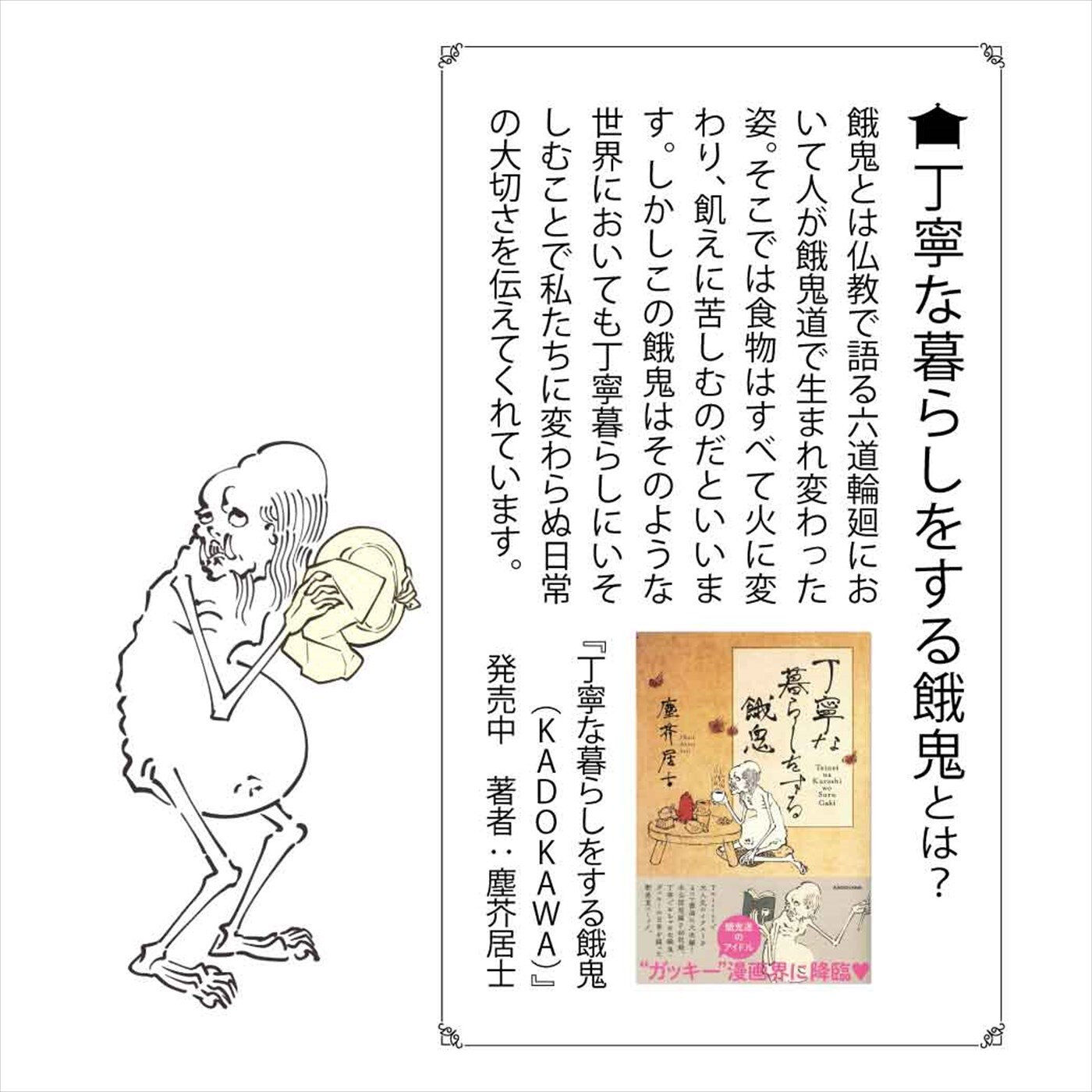 Real Stock|丁寧な暮らしをする餓鬼の銅板転写豆皿