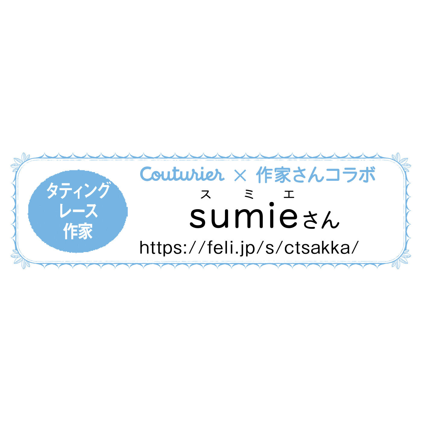 realstock [リアルストック]（Express BOX）|シャトルを優雅にあやつる日をめざして　タティングレース ステップアップレッスン