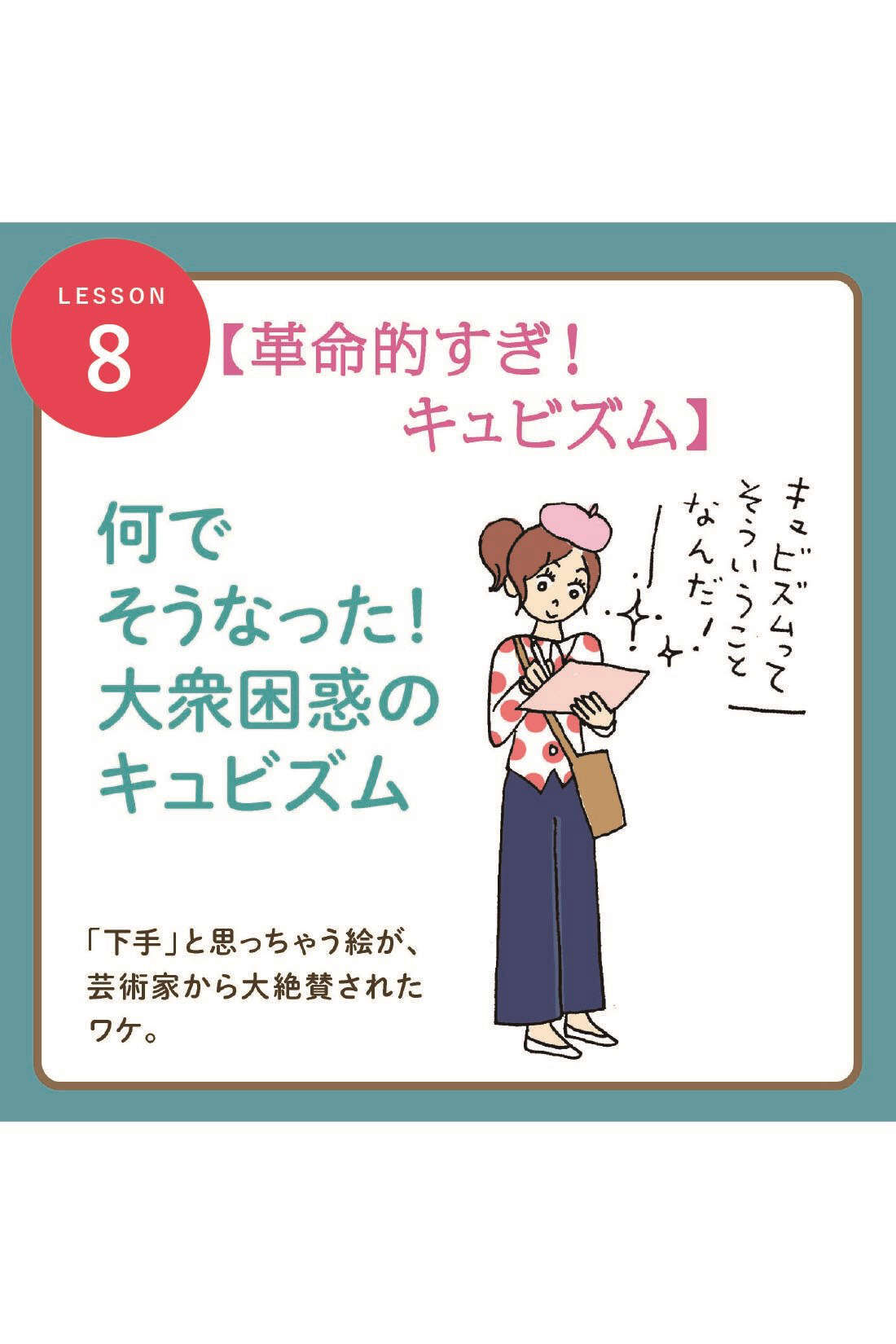 Real Stock|知れば知るほどもっとおもしろい　ミュージアムに行こう！プログラム|8. 革命的すぎ！キュビズム