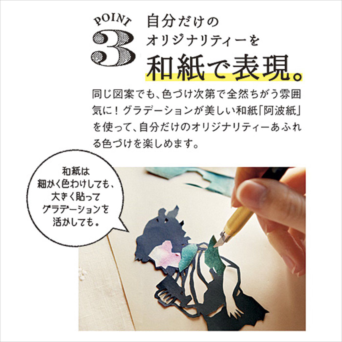 realstock [リアルストック]（Express BOX）|私だけの特別な絵本を作る　ギリシア神話切り絵プログラム|POINT.3　自分だけのオリジナリティーを和紙で表現