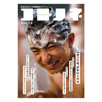 Real Stock | 雑誌　コトノネＶｏｌ．１２