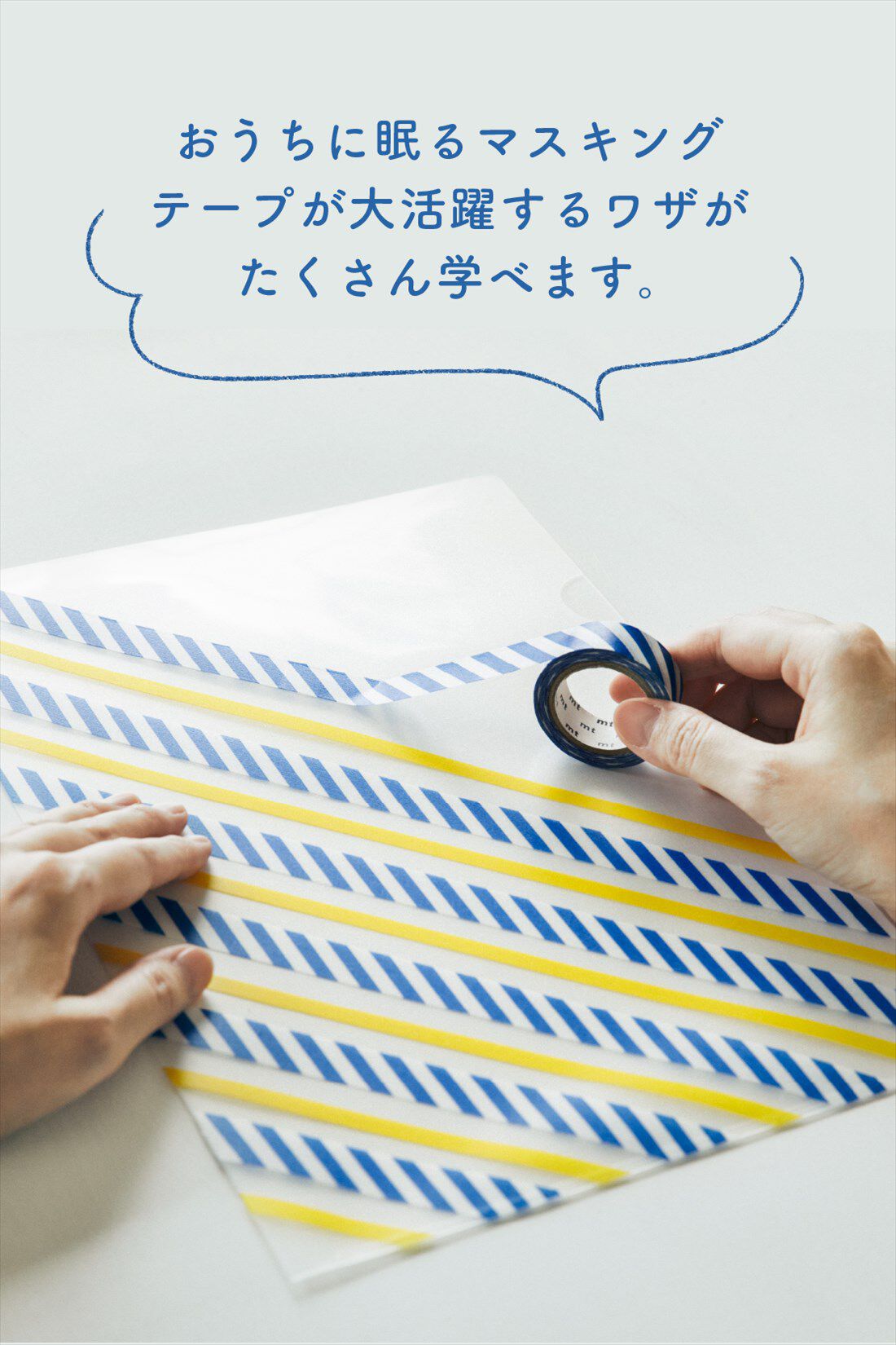 realstock [リアルストック]（Express BOX）|ミニツク チョコット　どんどん使って無駄にしない　マスキングテープのかわいい活用ワザ練習セット