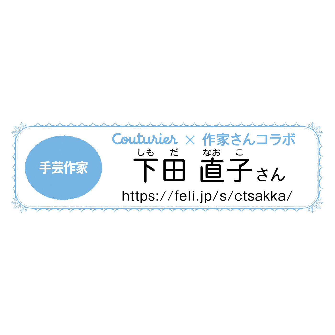 realstock [リアルストック]（Express BOX）|手のひらサイズの宝物　下田 直子さんのビーズ編みがまぐち