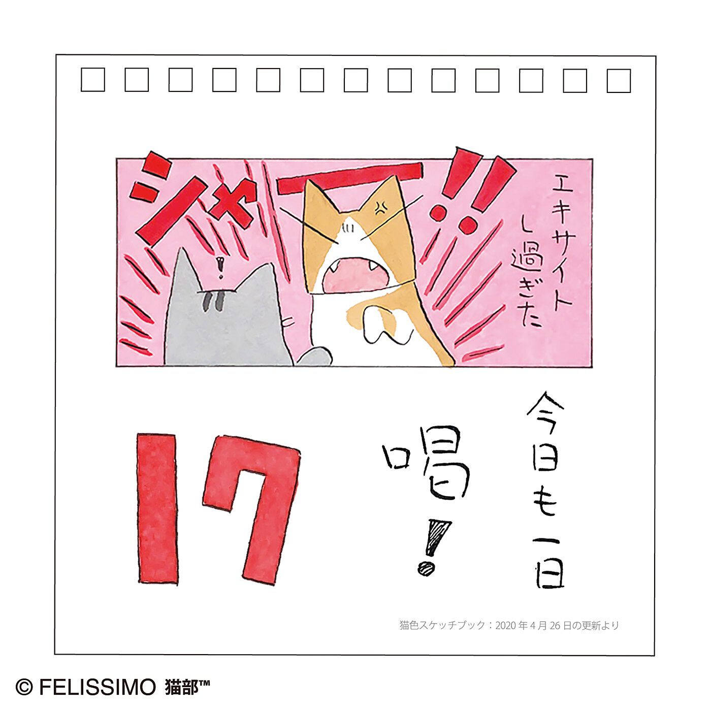 Real Stock|日本画家久保智昭さんとつくった　猫色スケッチブック　万年日めくりカレンダー