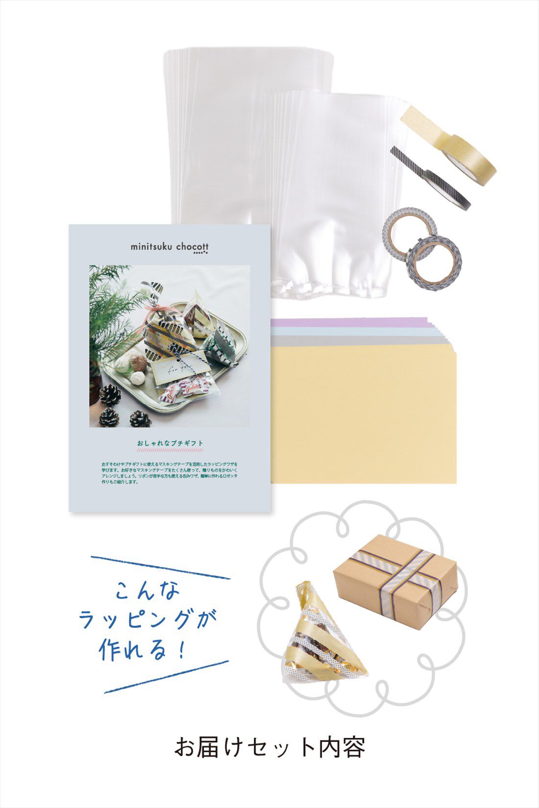 realstock [リアルストック]（Express BOX）|ミニツク チョコット　どんどん使って無駄にしない　マスキングテープのかわいい活用ワザ練習セット|3：喜ばれるプチギフトワザ
