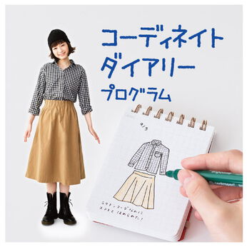 realstock [リアルストック]（Express BOX） | コーディネイトダイアリープログラム